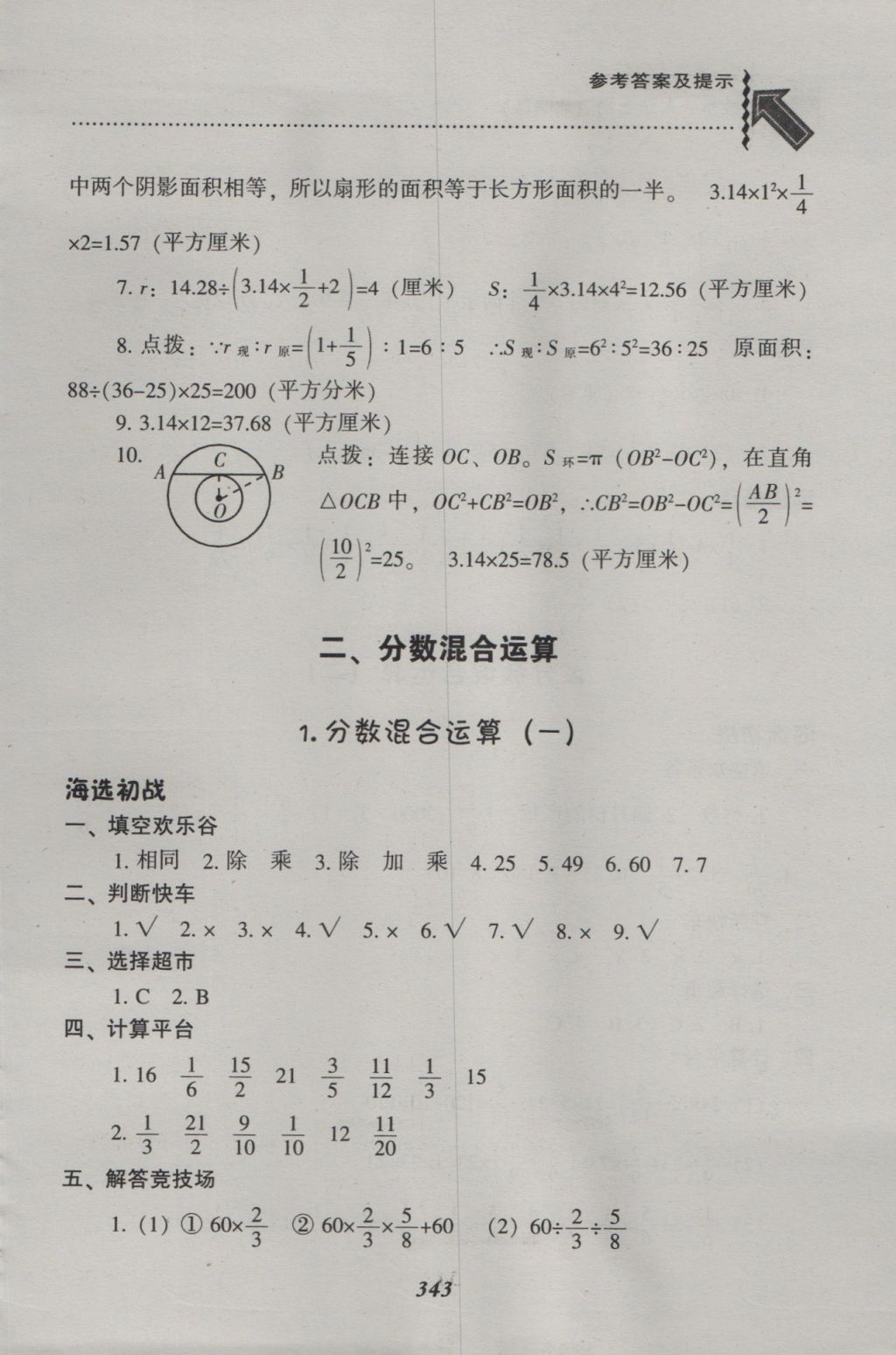 2016年尖子生題庫(kù)六年級(jí)數(shù)學(xué)上冊(cè)北師大版 參考答案第11頁(yè)