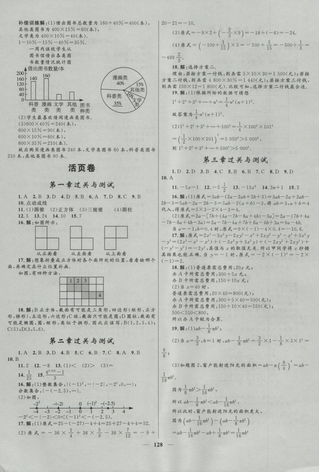 2016年奪冠百分百新導學課時練七年級數(shù)學上冊北師大版 參考答案第18頁