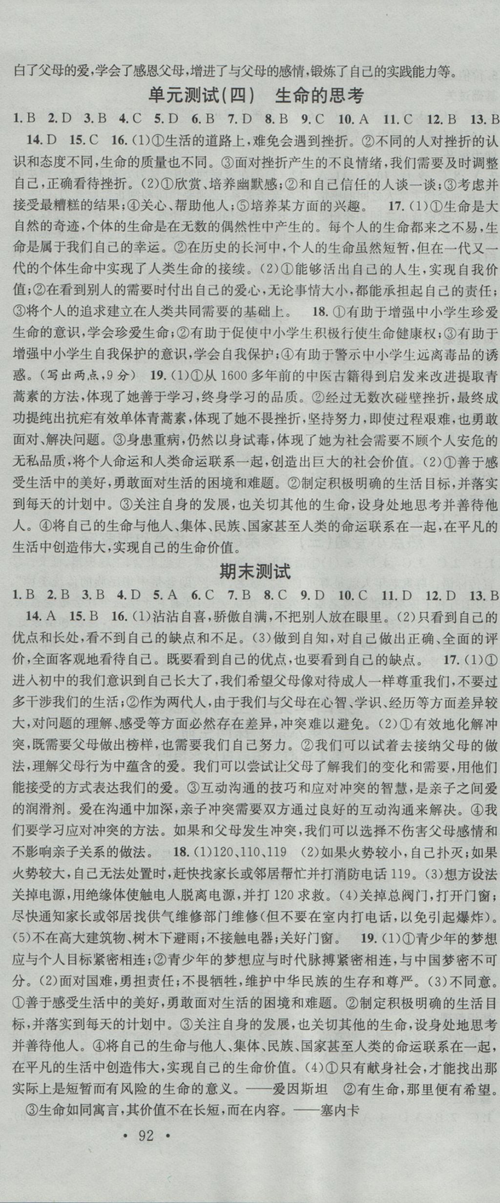 2016年名校課堂滾動(dòng)學(xué)習(xí)法七年級(jí)道德與法治上冊(cè)人教版 參考答案第12頁(yè)