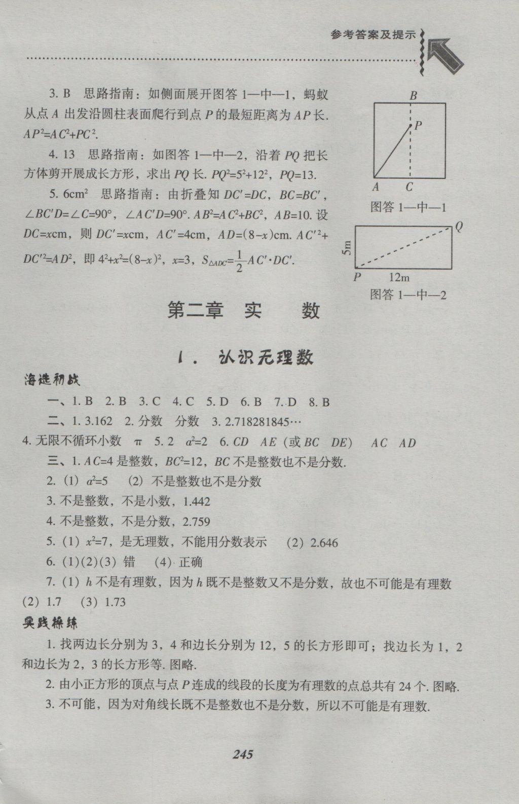 2016年尖子生題庫(kù)八年級(jí)數(shù)學(xué)上冊(cè)北師大版 參考答案第7頁(yè)