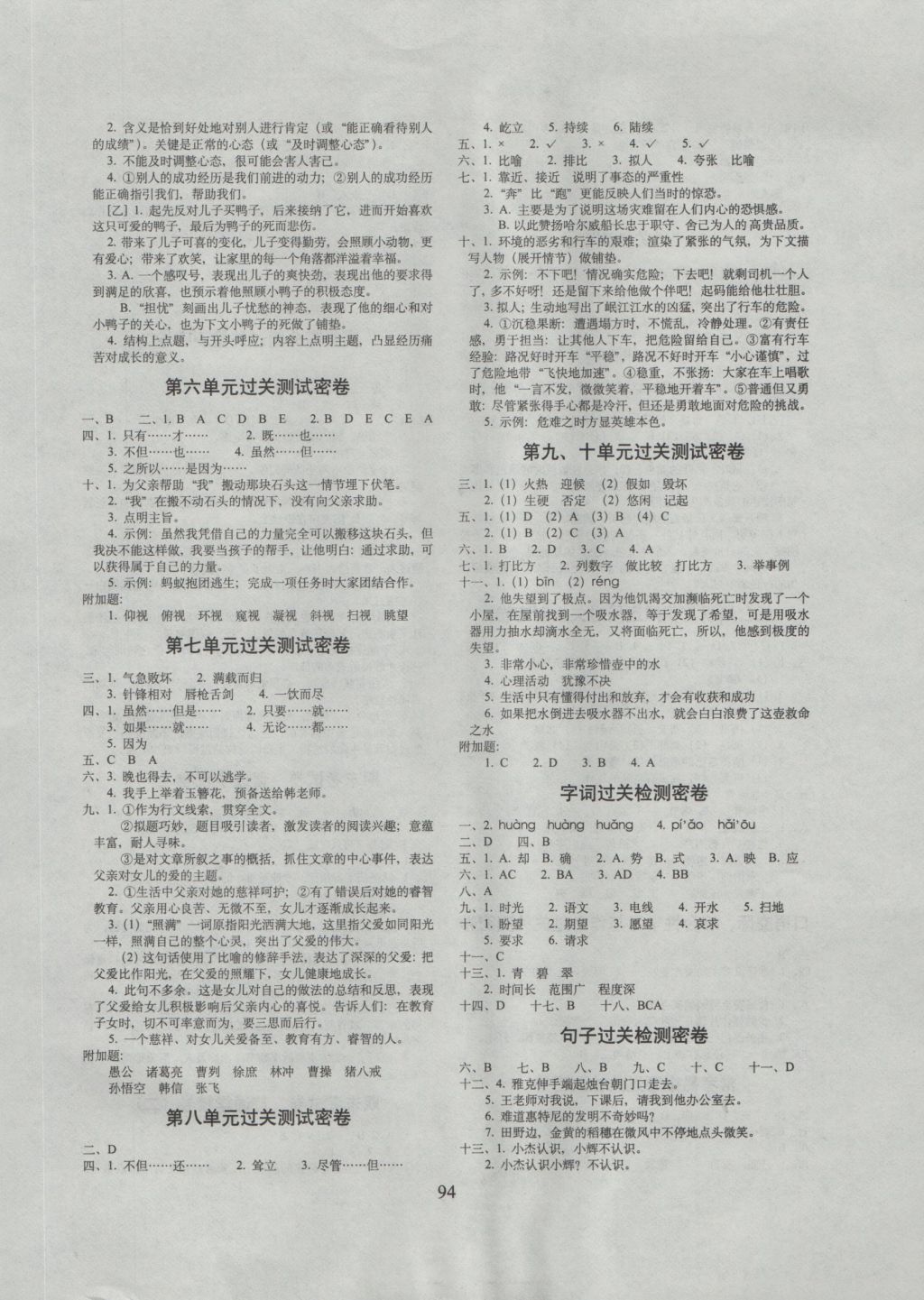 2016年期末冲刺100分完全试卷五年级语文上册北师大版 参考答案第2页