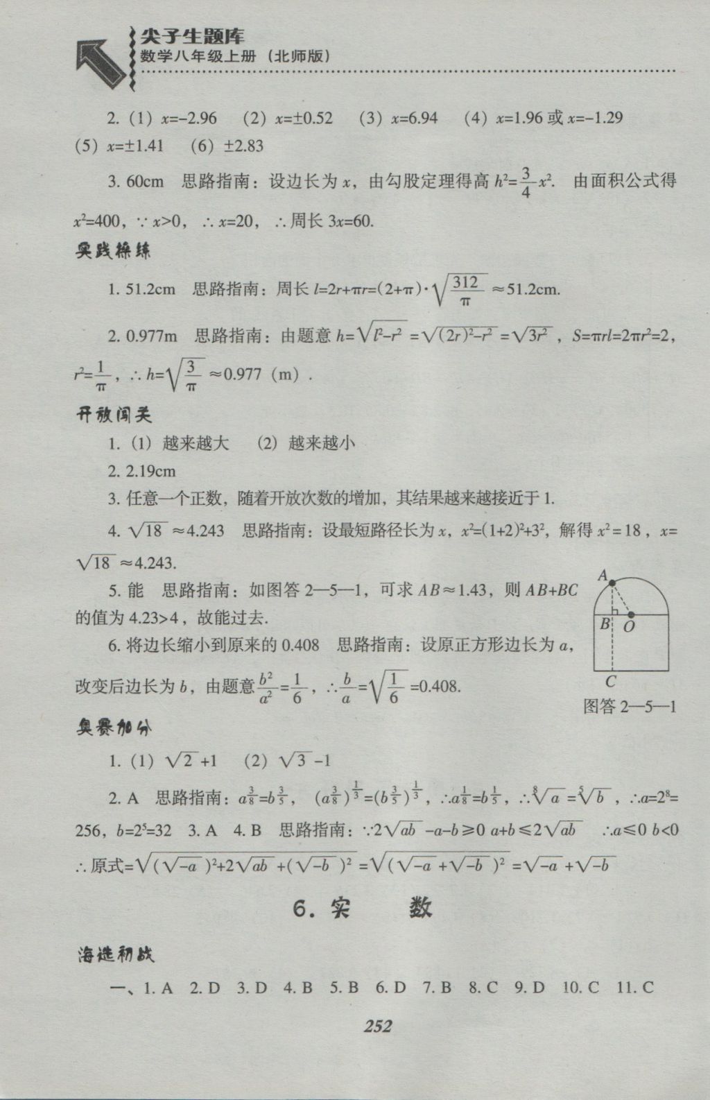 2016年尖子生題庫(kù)八年級(jí)數(shù)學(xué)上冊(cè)北師大版 參考答案第14頁(yè)