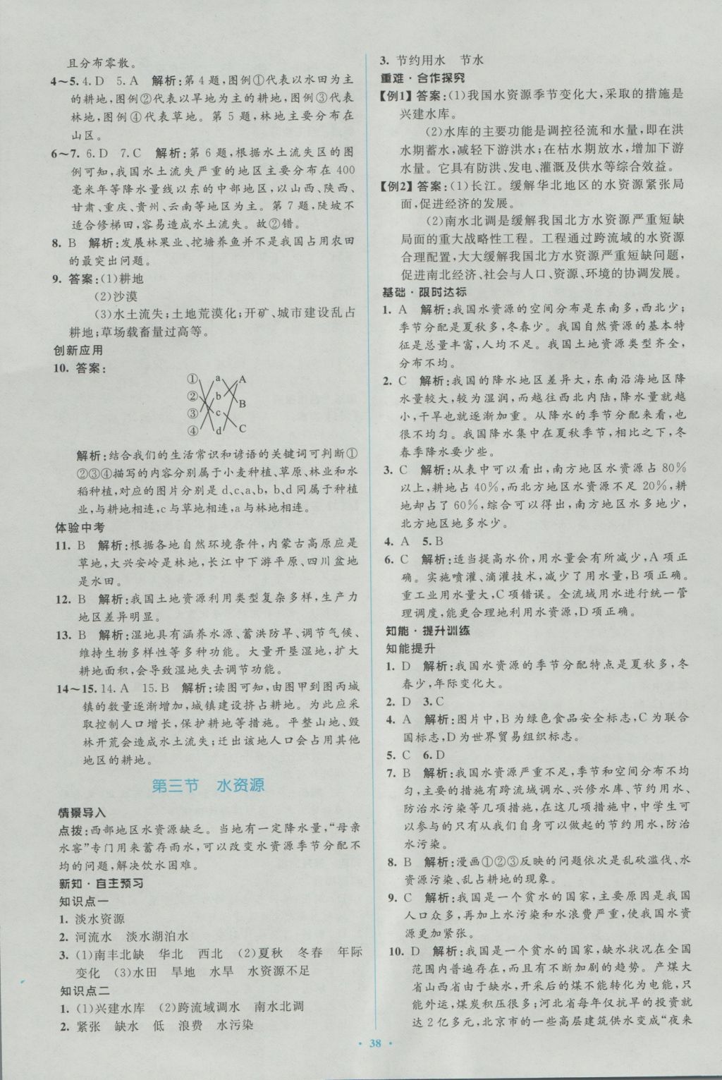 2016年新课标初中同步学习目标与检测八年级地理上册人教版 参考答案第14页