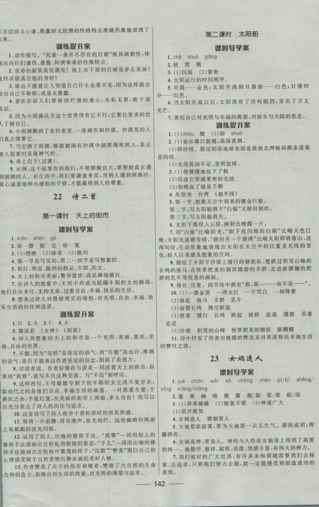 2016年奪冠百分百新導(dǎo)學(xué)課時(shí)練七年級(jí)語(yǔ)文上冊(cè)人教版 參考答案第12頁(yè)