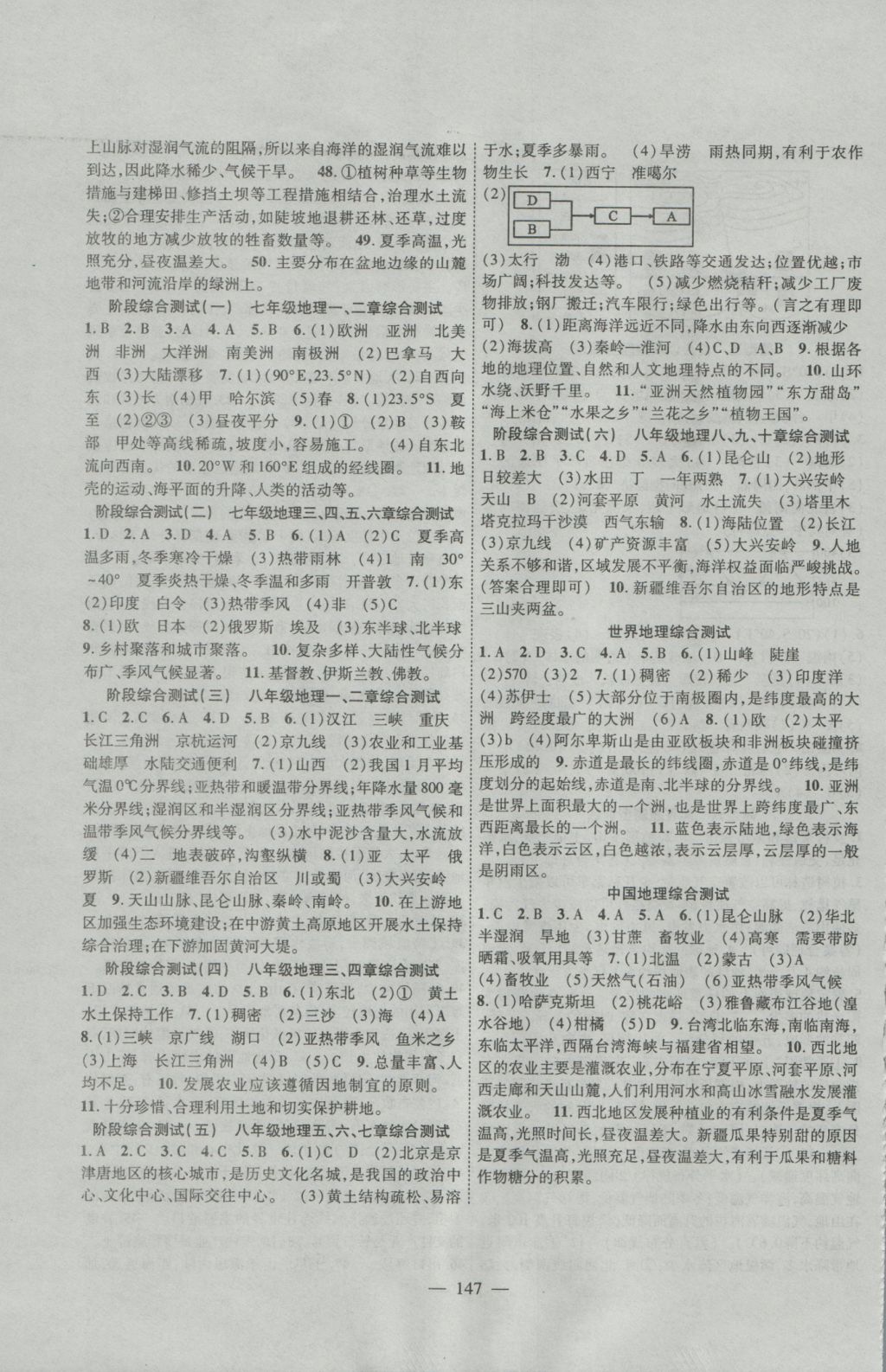 2017年名师学案中考复习堂堂清地理&nbsp;参考答案第8页