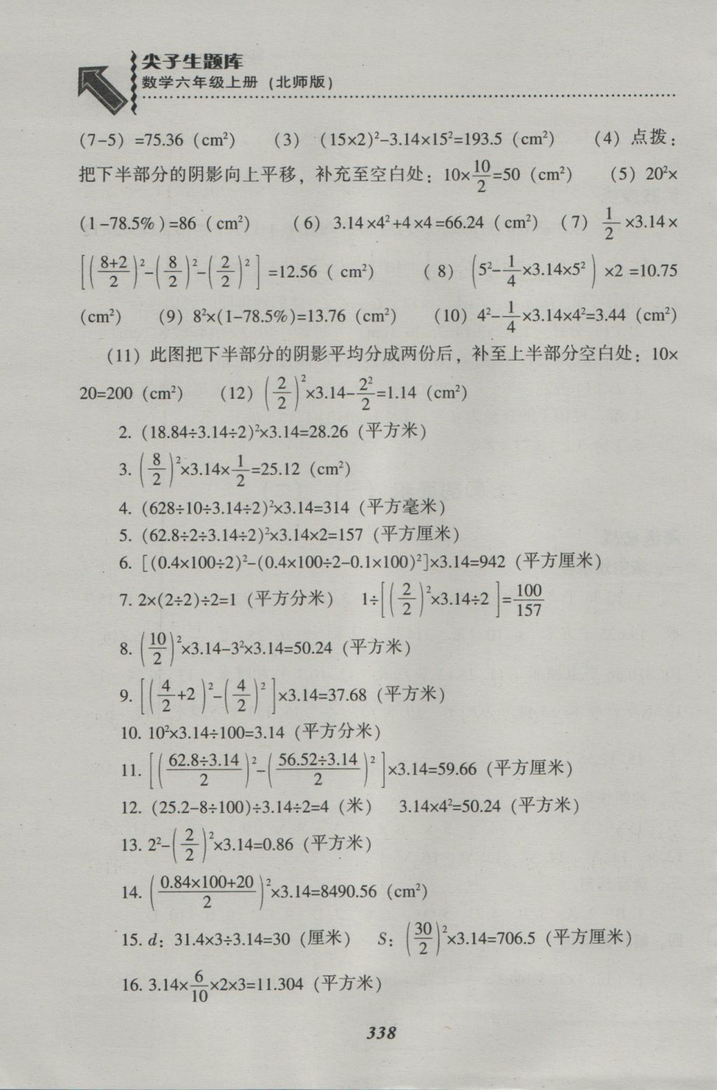 2016年尖子生題庫(kù)六年級(jí)數(shù)學(xué)上冊(cè)北師大版 參考答案第6頁(yè)