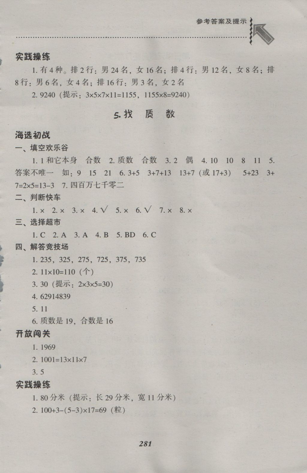 2016年尖子生题库五年级数学上册北师大版 参考答案第17页