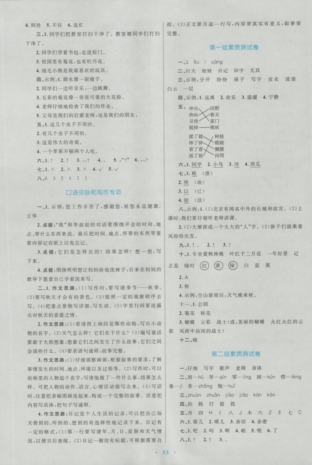 2016年新課標小學(xué)同步學(xué)習(xí)目標與檢測二年級語文上冊人教版 參考答案第9頁