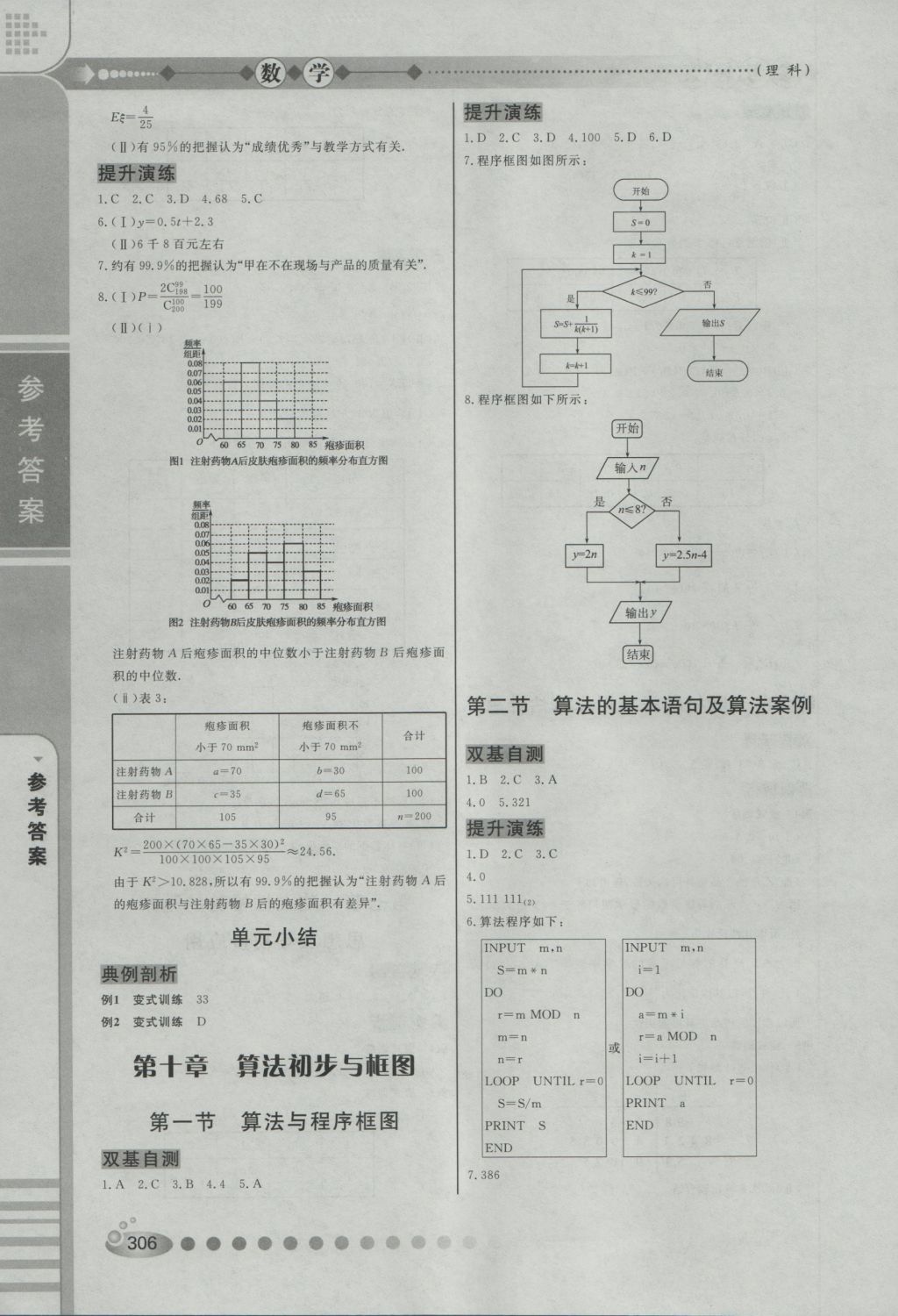 2017年高中總復(fù)習(xí)學(xué)海高手?jǐn)?shù)學(xué)理科 參考答案第20頁