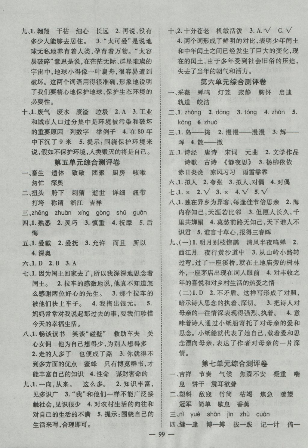 2016年優(yōu)質(zhì)課堂導(dǎo)學(xué)案六年級語文上冊人教版 參考答案第11頁