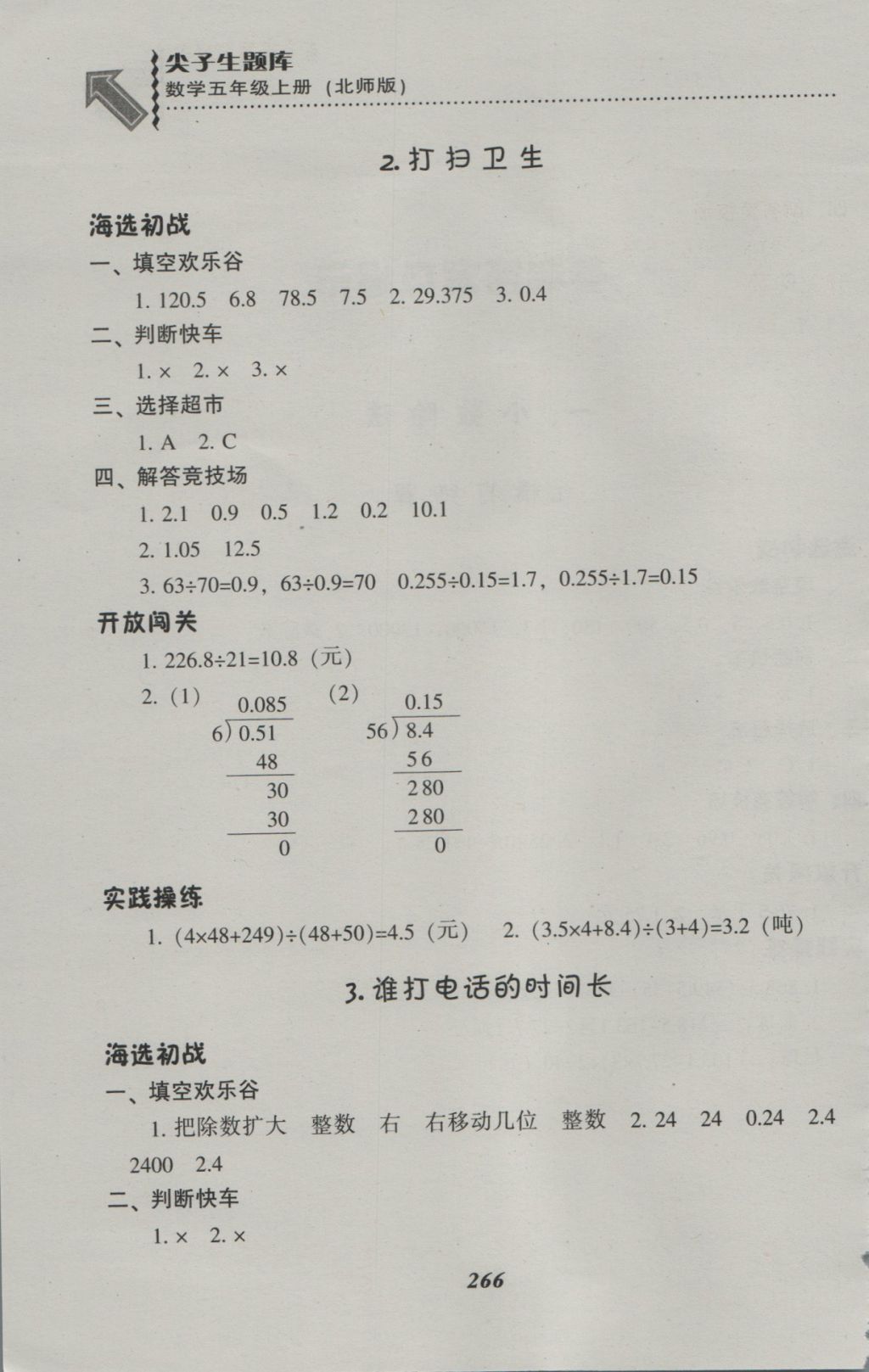 2016年尖子生题库五年级数学上册北师大版 参考答案第2页