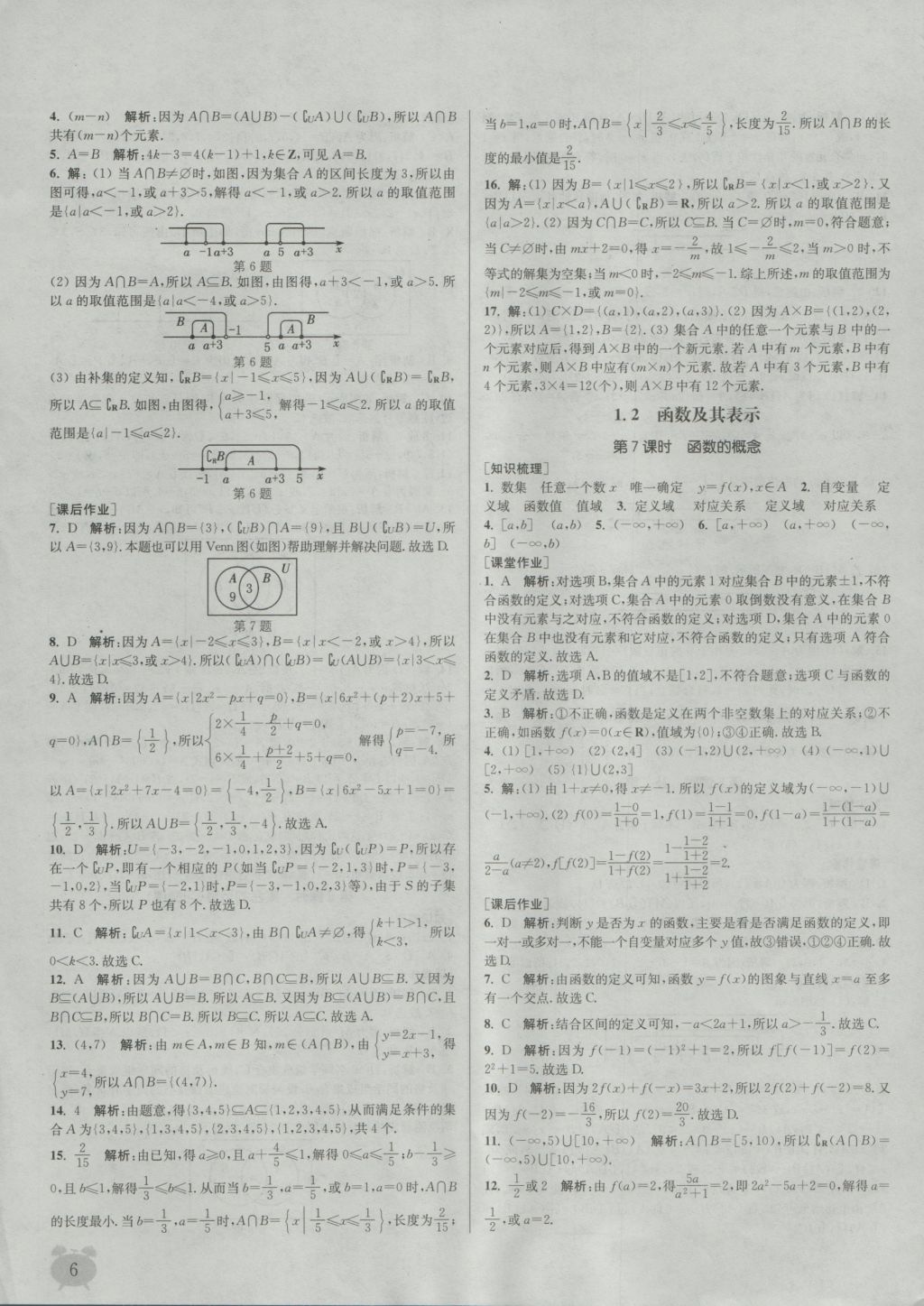 2016年通城學(xué)典課時作業(yè)本數(shù)學(xué)必修1人教A版 參考答案第6頁