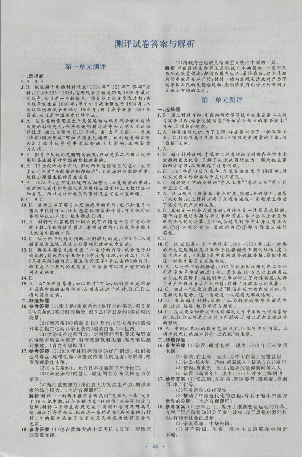 2016年人教金學(xué)典同步解析與測評(píng)學(xué)考練八年級(jí)中國歷史上冊(cè)人教版 測評(píng)卷答案第15頁