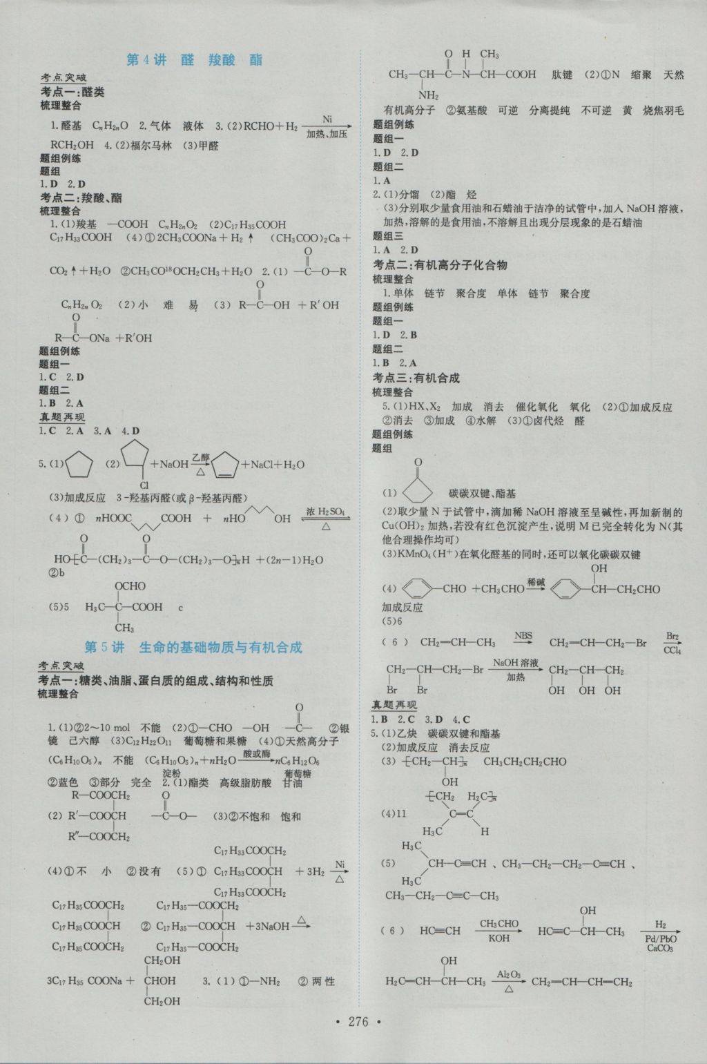 2017年高中总复习导与练第1轮化学苏教版 参考答案第14页