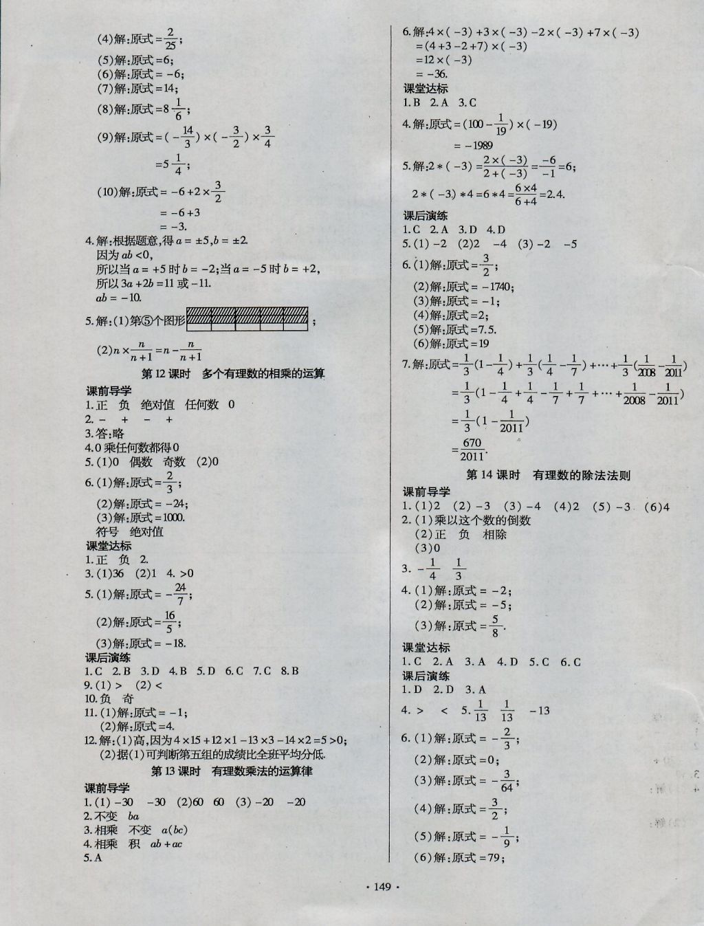 2016年導(dǎo)學(xué)與演練七年級(jí)數(shù)學(xué)上冊(cè)人教版 參考答案第5頁(yè)