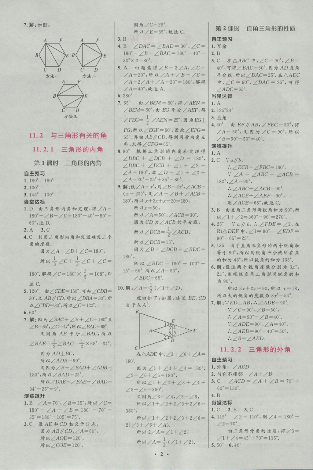 2015年新课标初中同步学习目标与检测八年级数学上册人教版 参考答案第2页