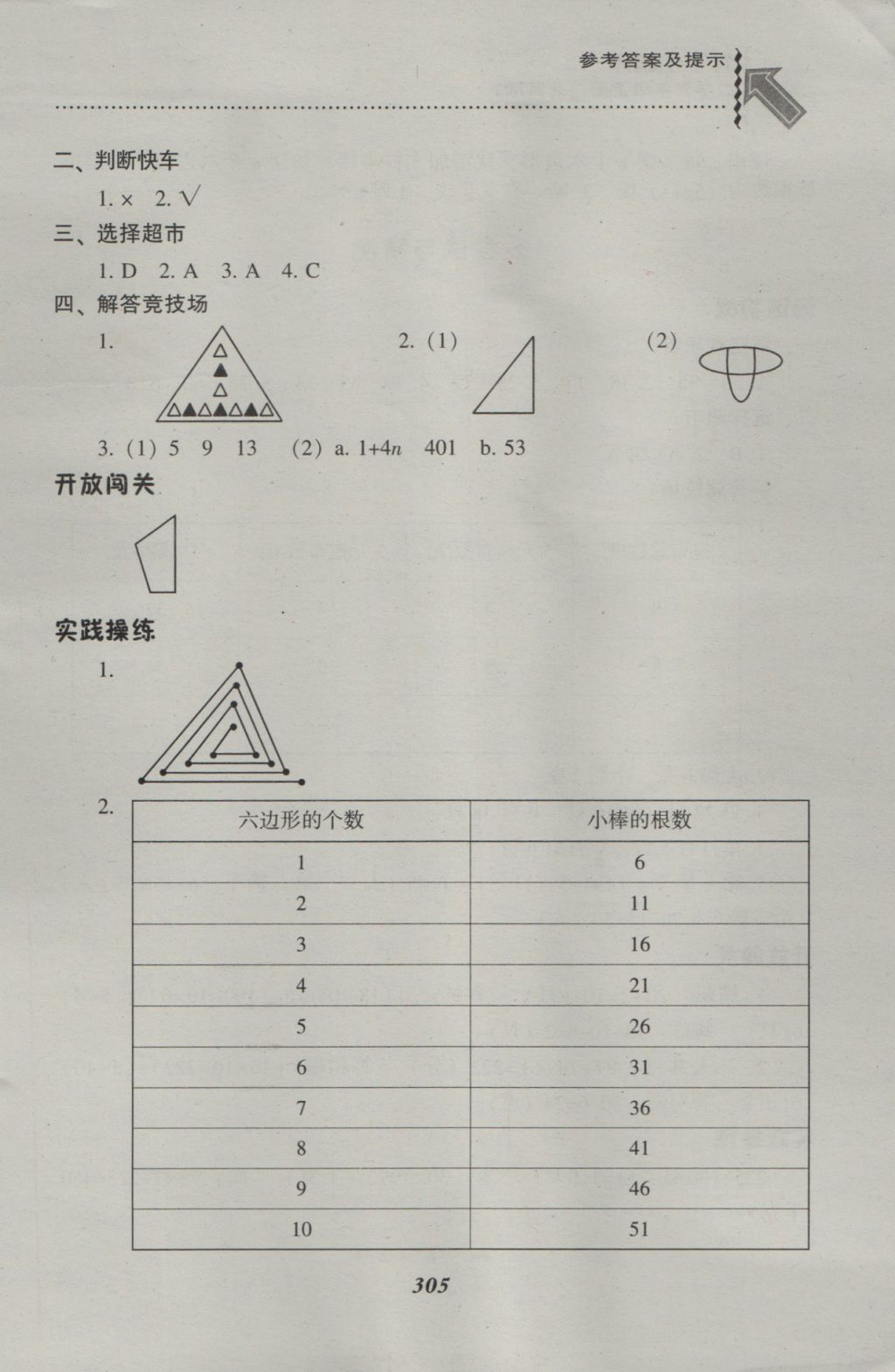 2016年尖子生題庫五年級數(shù)學(xué)上冊北師大版 參考答案第41頁