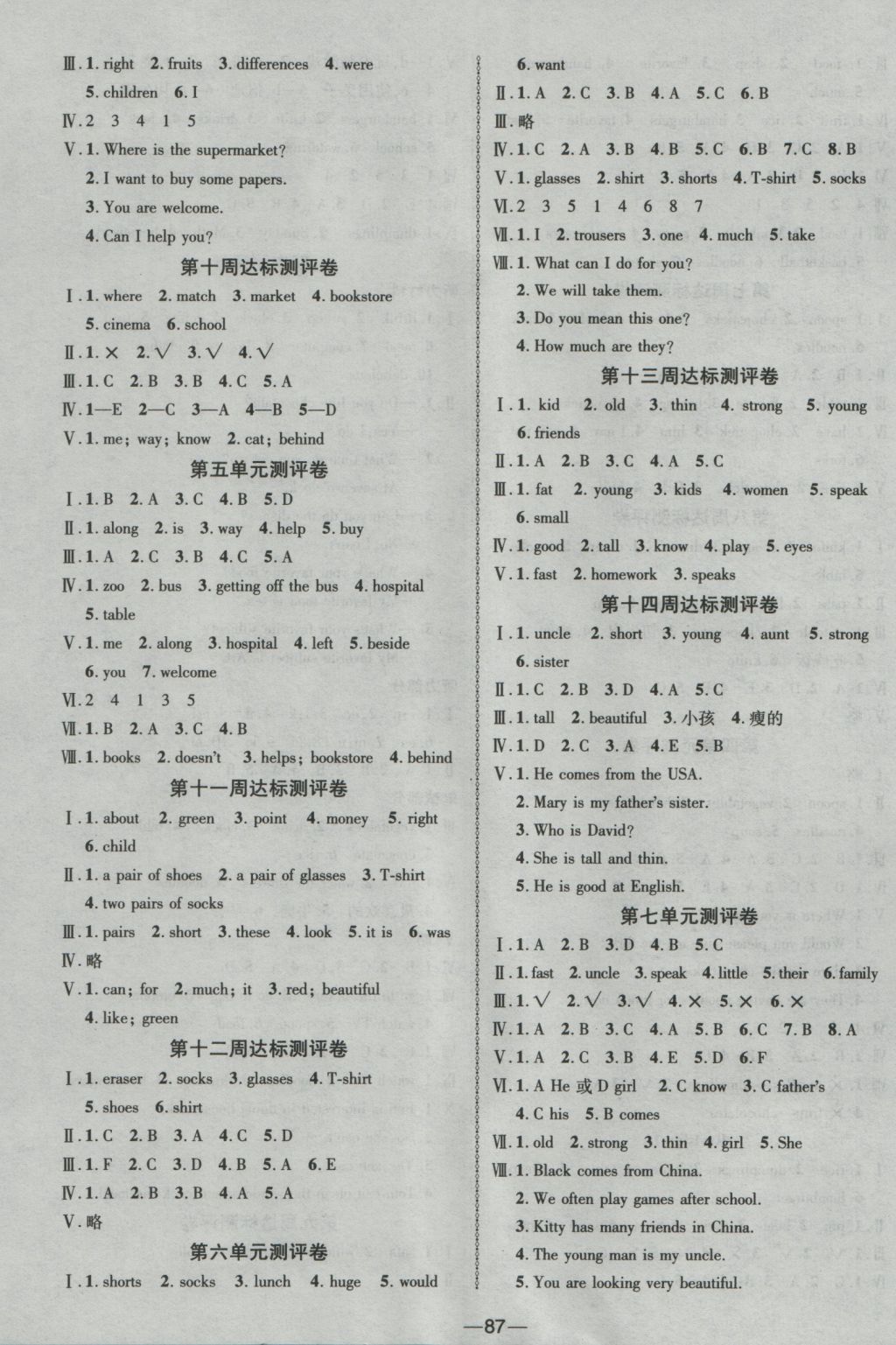 2016年優(yōu)加全能大考卷五年級(jí)英語(yǔ)上冊(cè) 參考答案第3頁(yè)