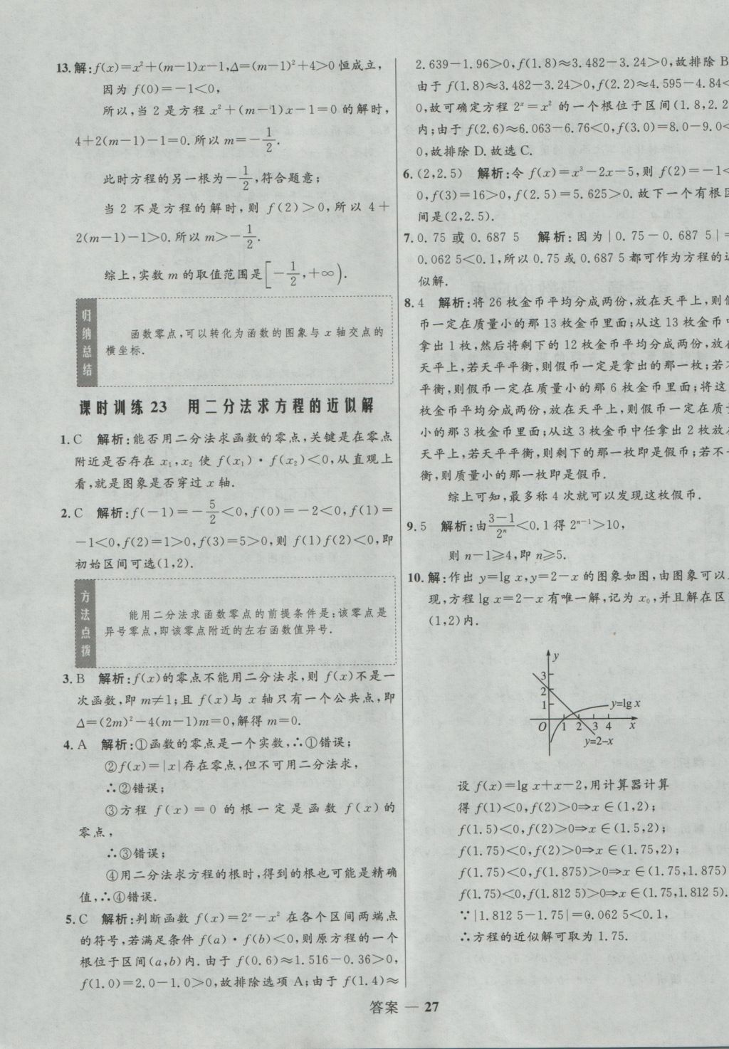 2016年高中同步測(cè)控優(yōu)化訓(xùn)練數(shù)學(xué)必修1人教A版 參考答案第28頁(yè)