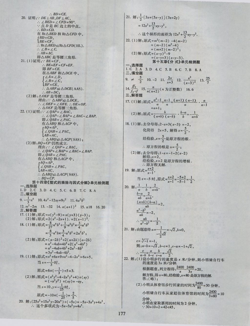 2016年導(dǎo)學(xué)與演練八年級數(shù)學(xué)上冊人教版 參考答案第27頁