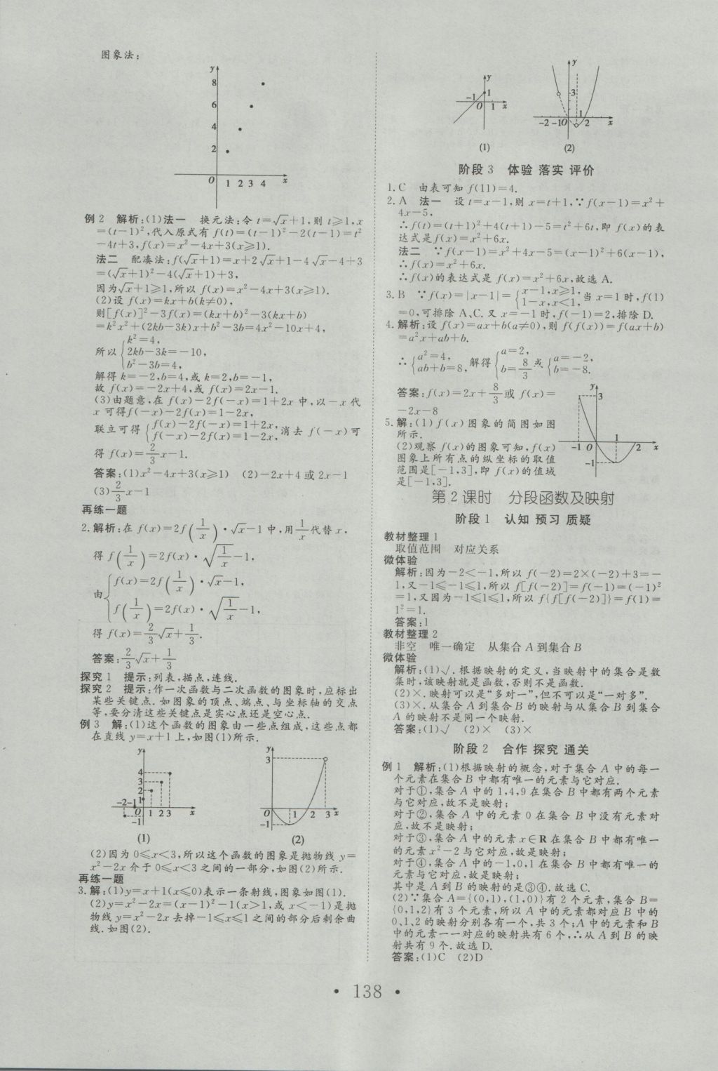 2016年高中新課標(biāo)學(xué)業(yè)質(zhì)量模塊測評(píng)數(shù)學(xué)必修1人教A版 參考答案第6頁