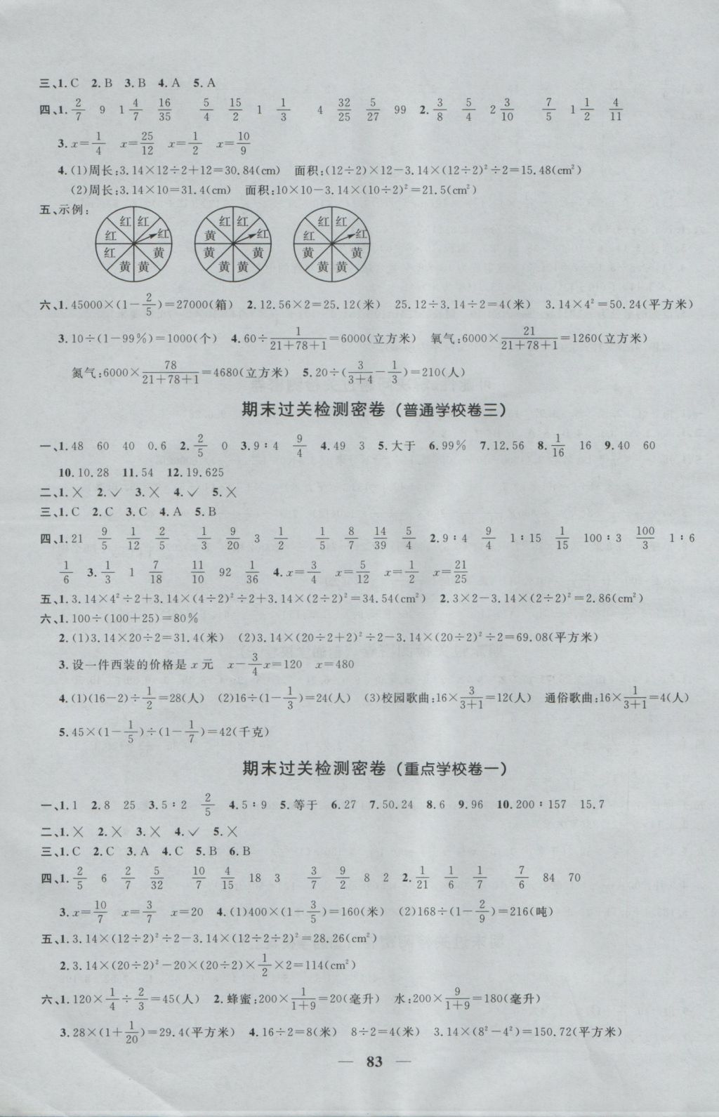 2016年一线名师全优好卷六年级数学上册青岛版 参考答案第7页