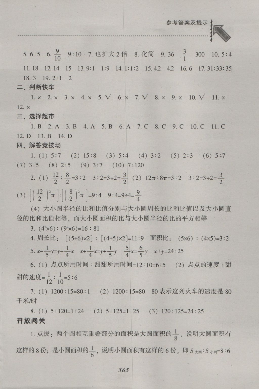 2016年尖子生題庫六年級(jí)數(shù)學(xué)上冊(cè)北師大版 參考答案第33頁