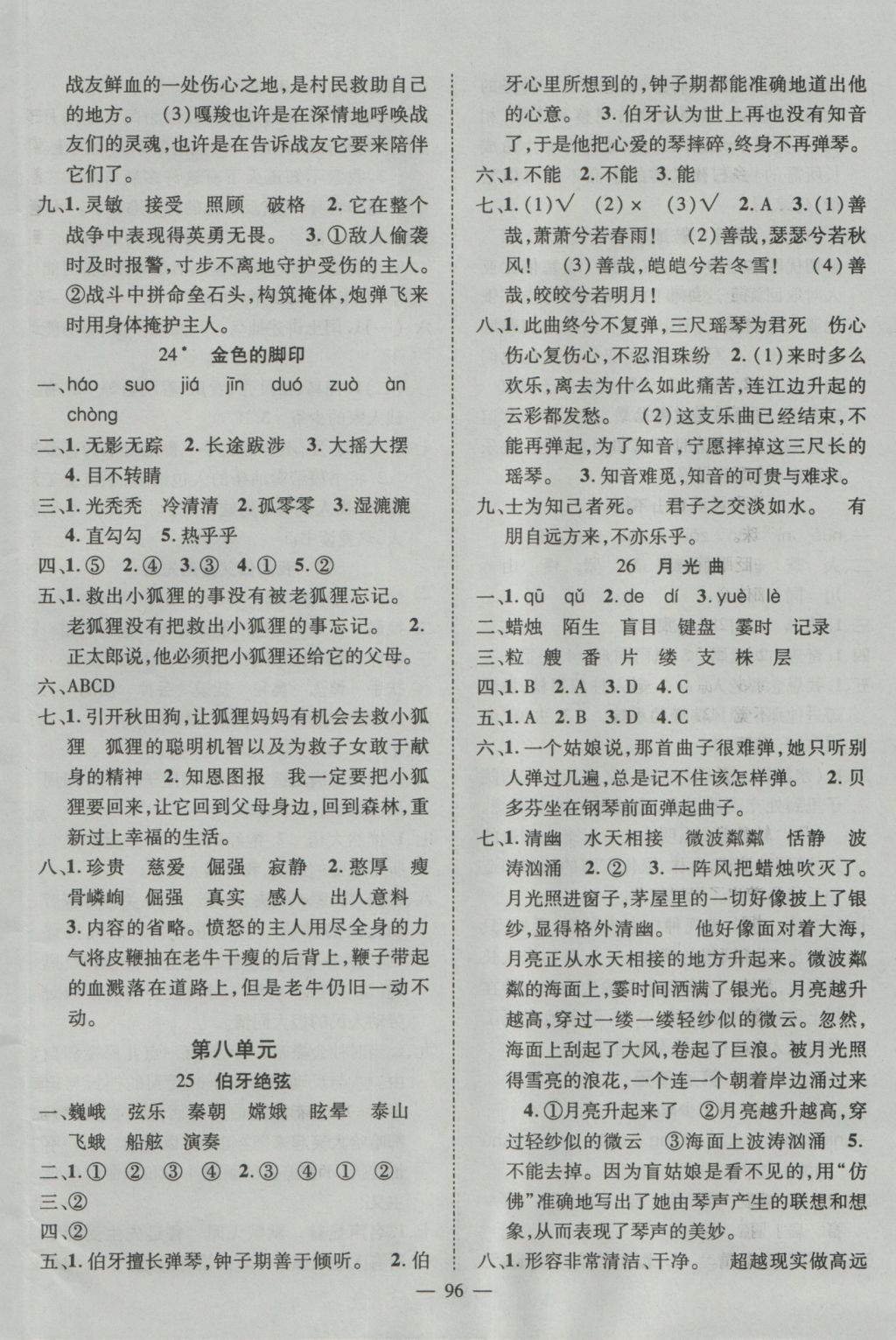 2016年優(yōu)質(zhì)課堂導(dǎo)學(xué)案六年級(jí)語(yǔ)文上冊(cè)人教版 參考答案第8頁(yè)