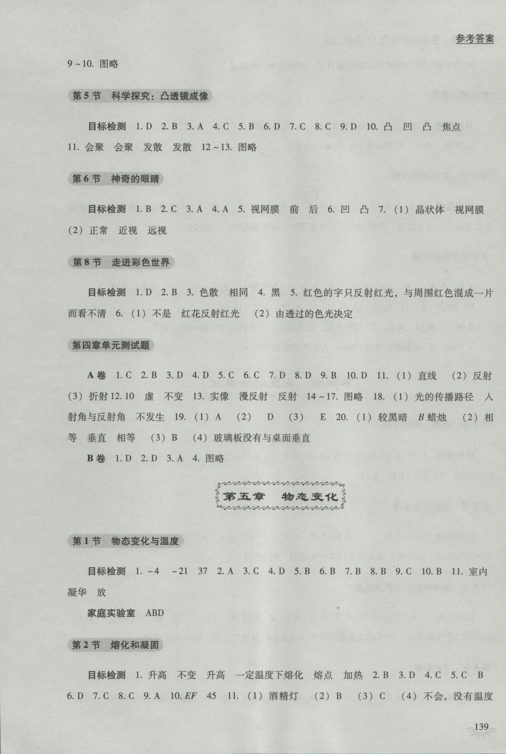 2016年物理学生活动手册八年级上册教科版 参考答案第3页