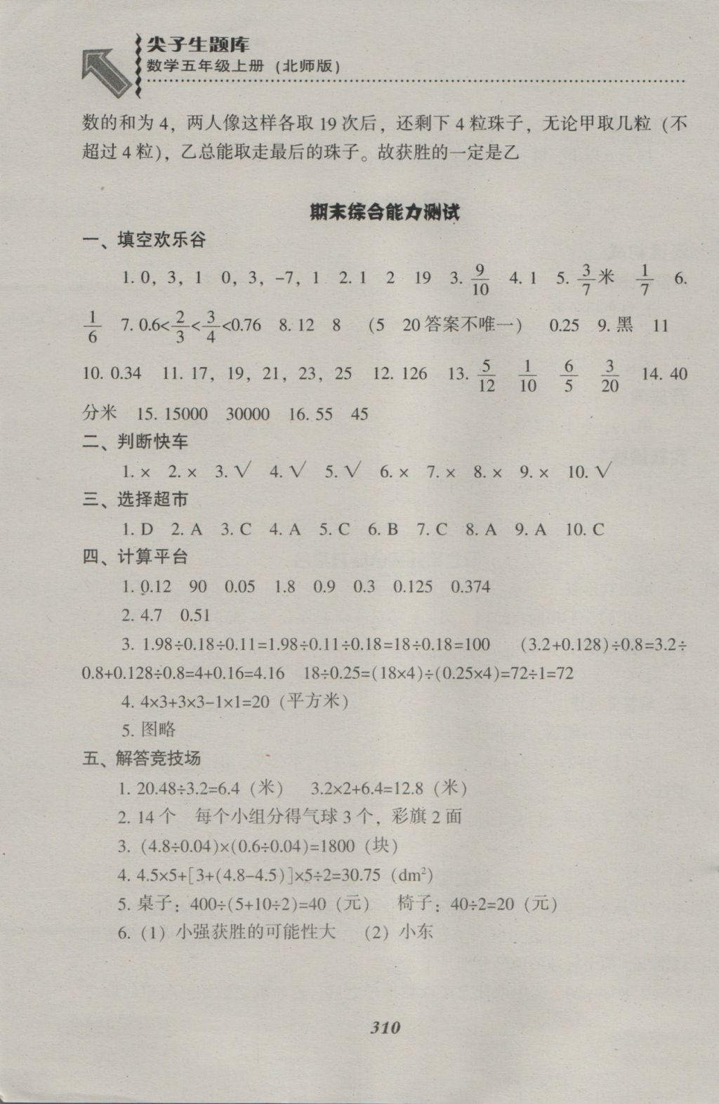 2016年尖子生题库五年级数学上册北师大版 参考答案第46页