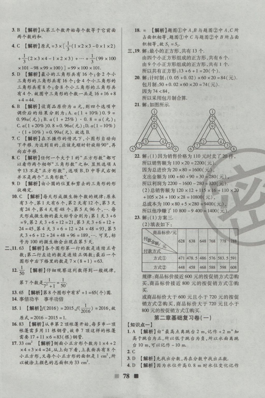 2016年優(yōu)加全能大考卷七年級數(shù)學(xué)上冊華師大版 參考答案第2頁