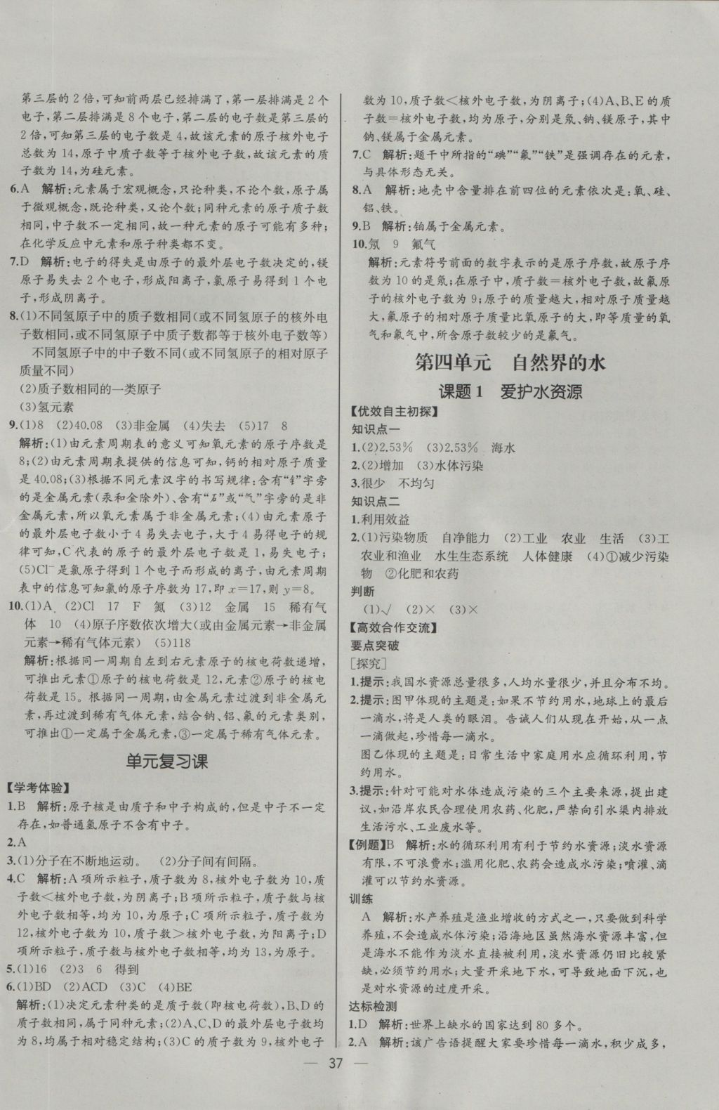 2016年同步導學案課時練九年級化學上冊人教版河北專版 參考答案第15頁