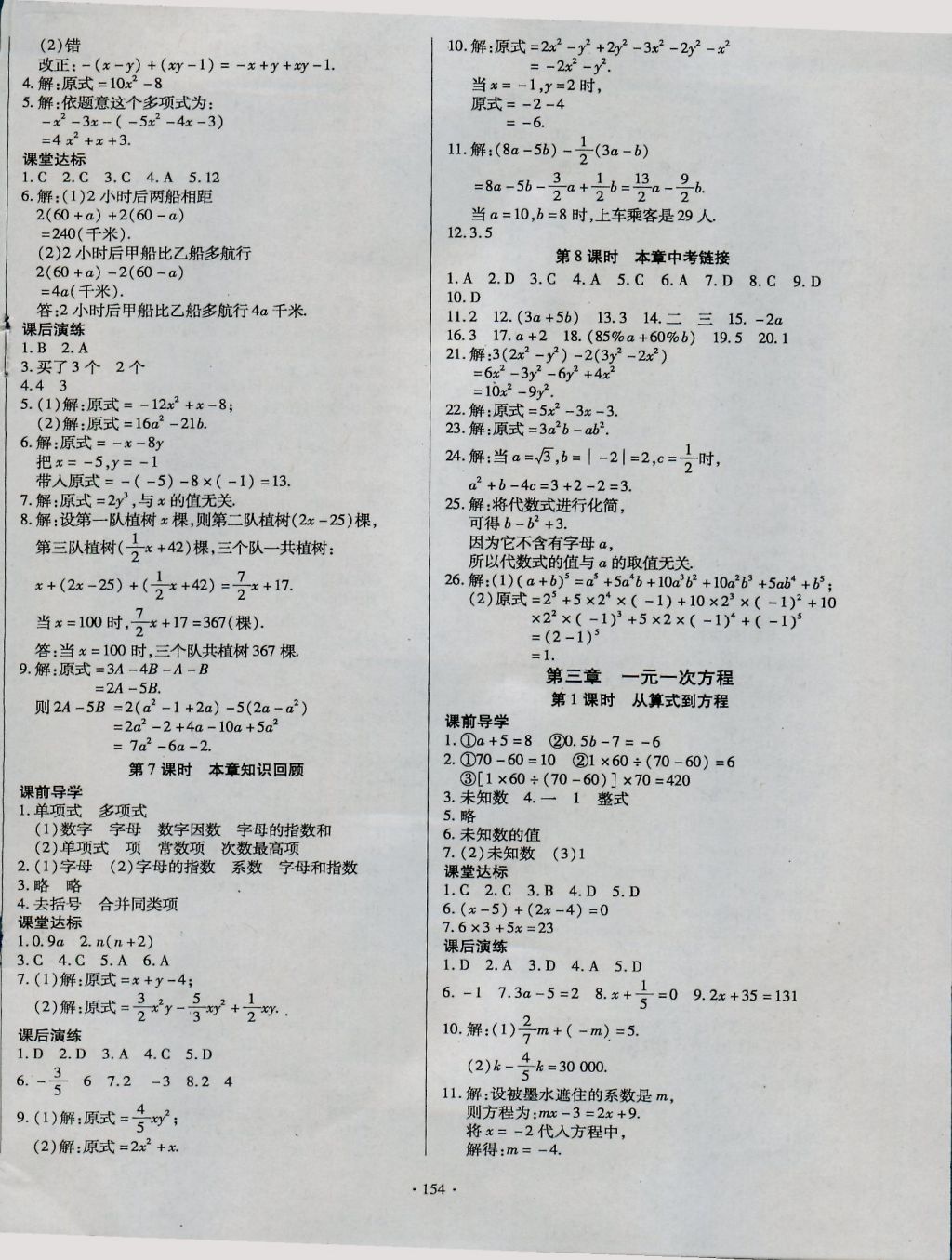 2016年導學與演練七年級數(shù)學上冊人教版 參考答案第10頁