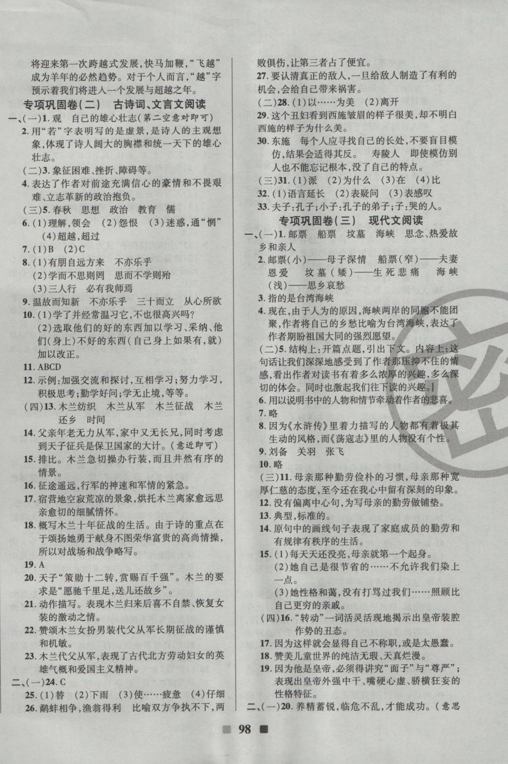 2016年優(yōu)加全能大考卷七年級(jí)語(yǔ)文上冊(cè)語(yǔ)文版 參考答案第10頁(yè)