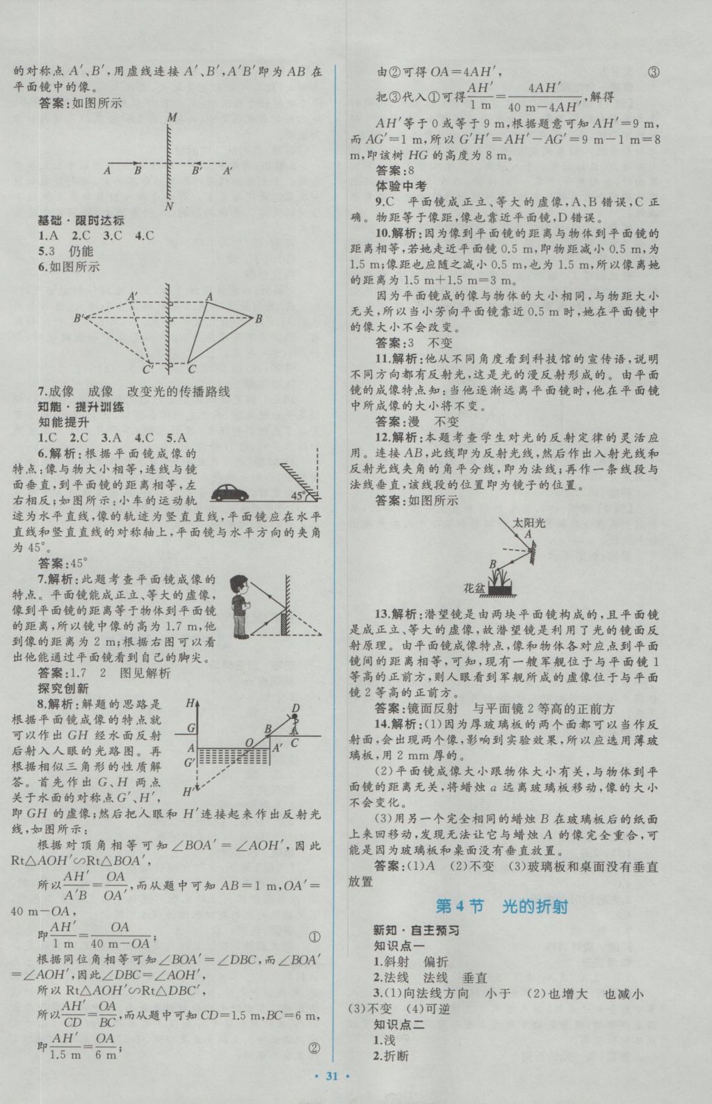 2016年新课标初中同步学习目标与检测八年级物理上册人教版 参考答案第15页