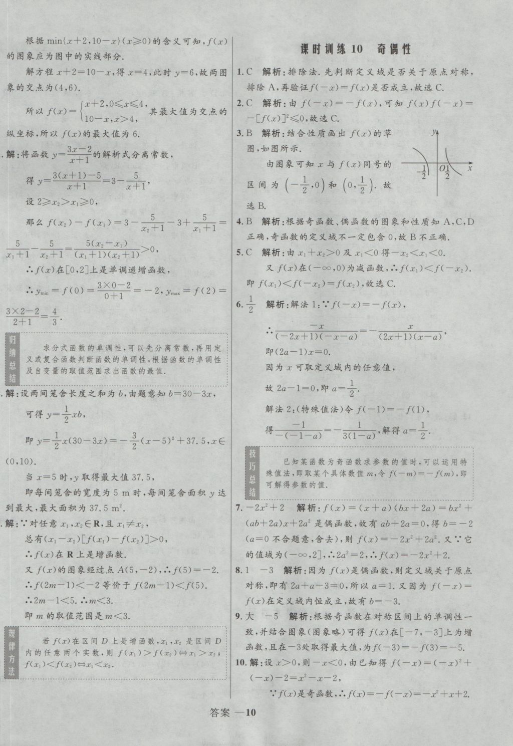 2016年高中同步測控優(yōu)化訓(xùn)練數(shù)學(xué)必修1人教A版 參考答案第11頁