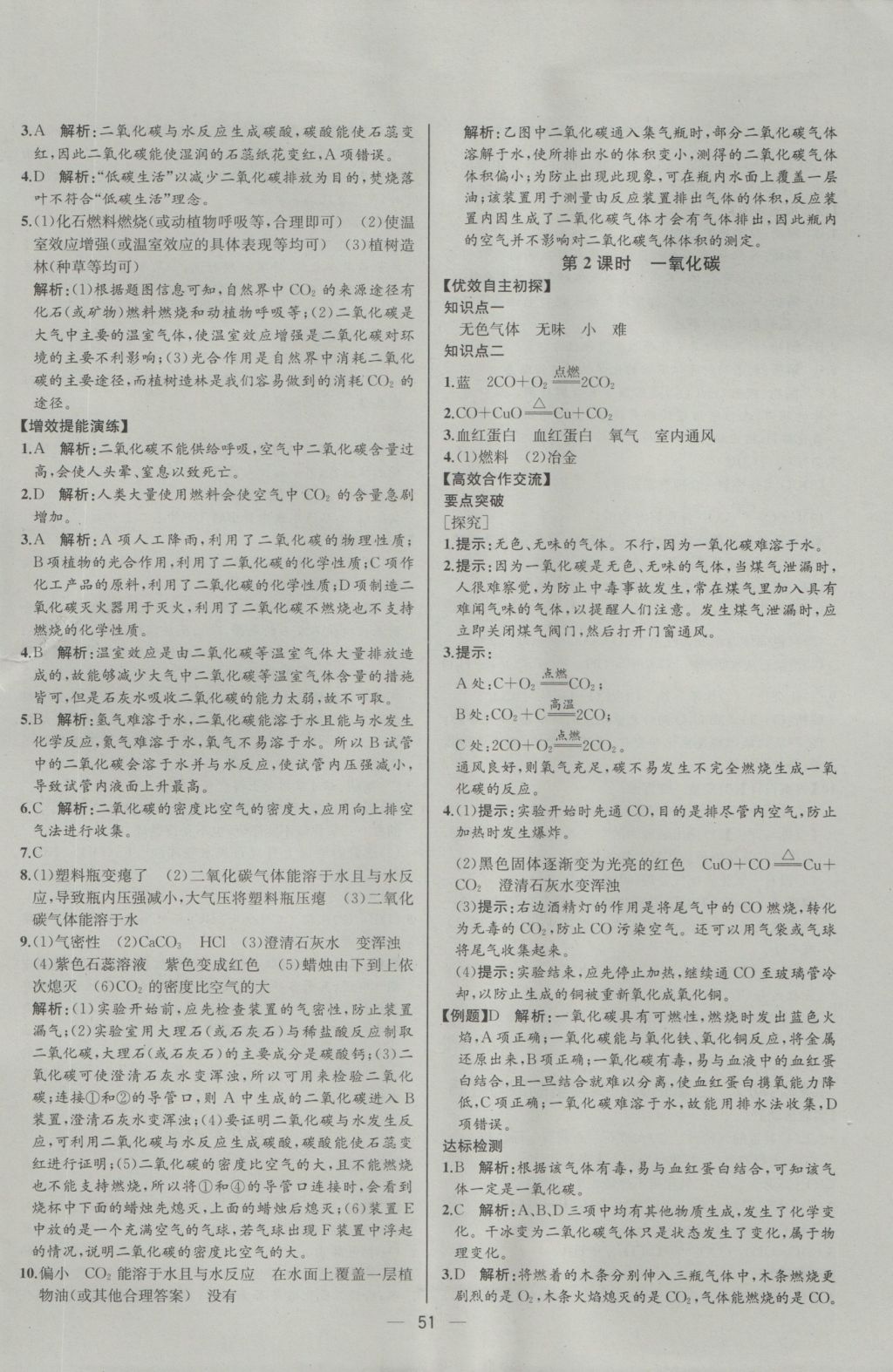 2016年同步導(dǎo)學(xué)案課時練九年級化學(xué)上冊人教版河北專版 參考答案第29頁