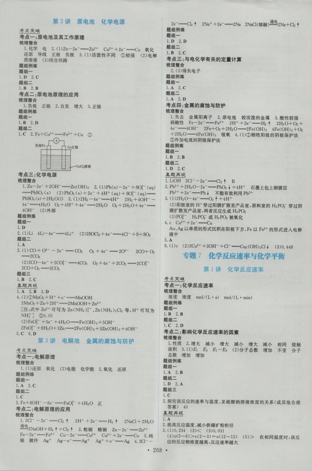 2017年高中总复习导与练第1轮化学苏教版 参考答案第6页