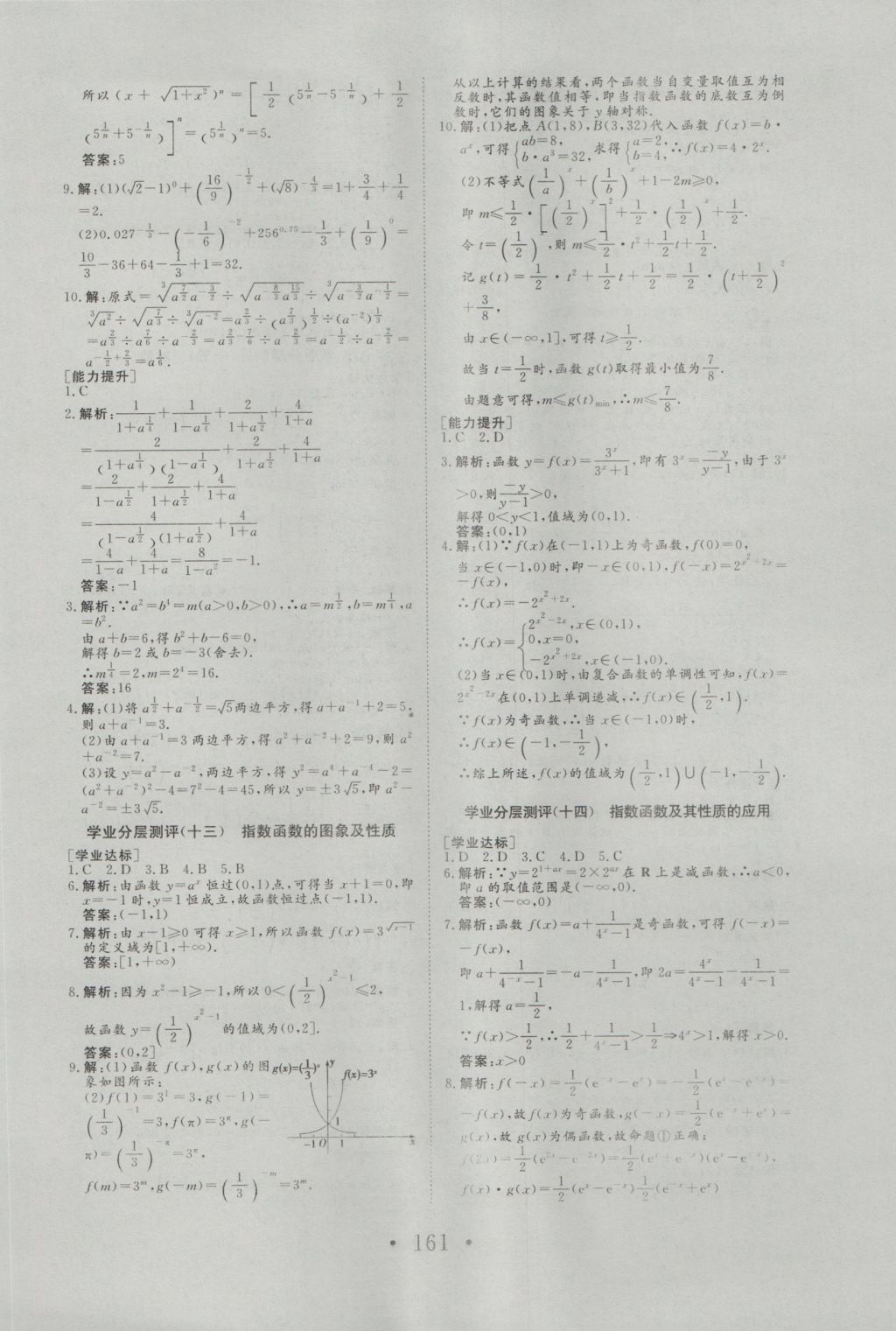 2016年高中新課標學(xué)業(yè)質(zhì)量模塊測評數(shù)學(xué)必修1人教A版 參考答案第29頁