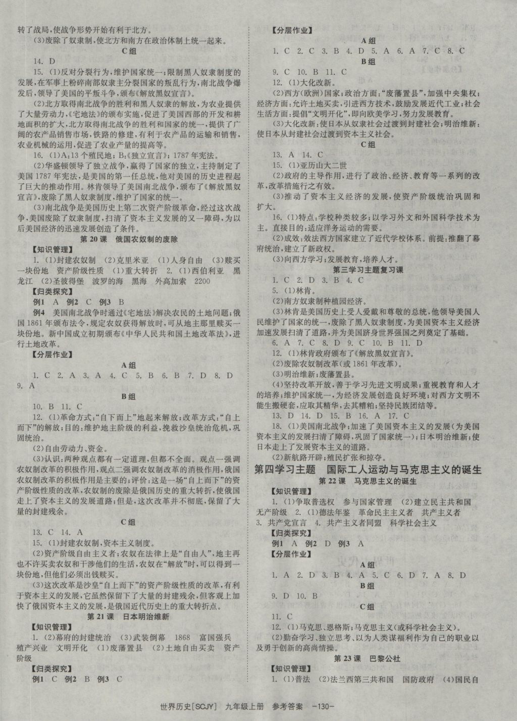 2016年全效學(xué)習(xí)九年級世界歷史上冊川教版 參考答案第6頁