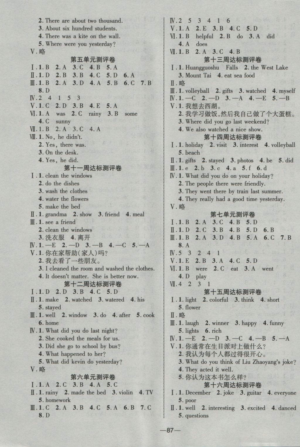 2016年優(yōu)加全能大考卷六年級英語上冊 參考答案第3頁