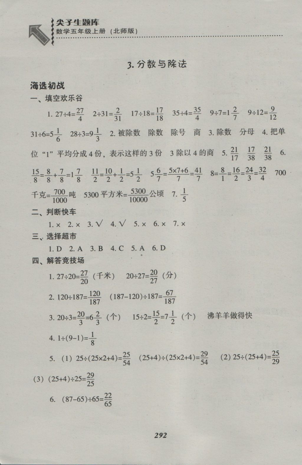 2016年尖子生题库五年级数学上册北师大版 参考答案第28页