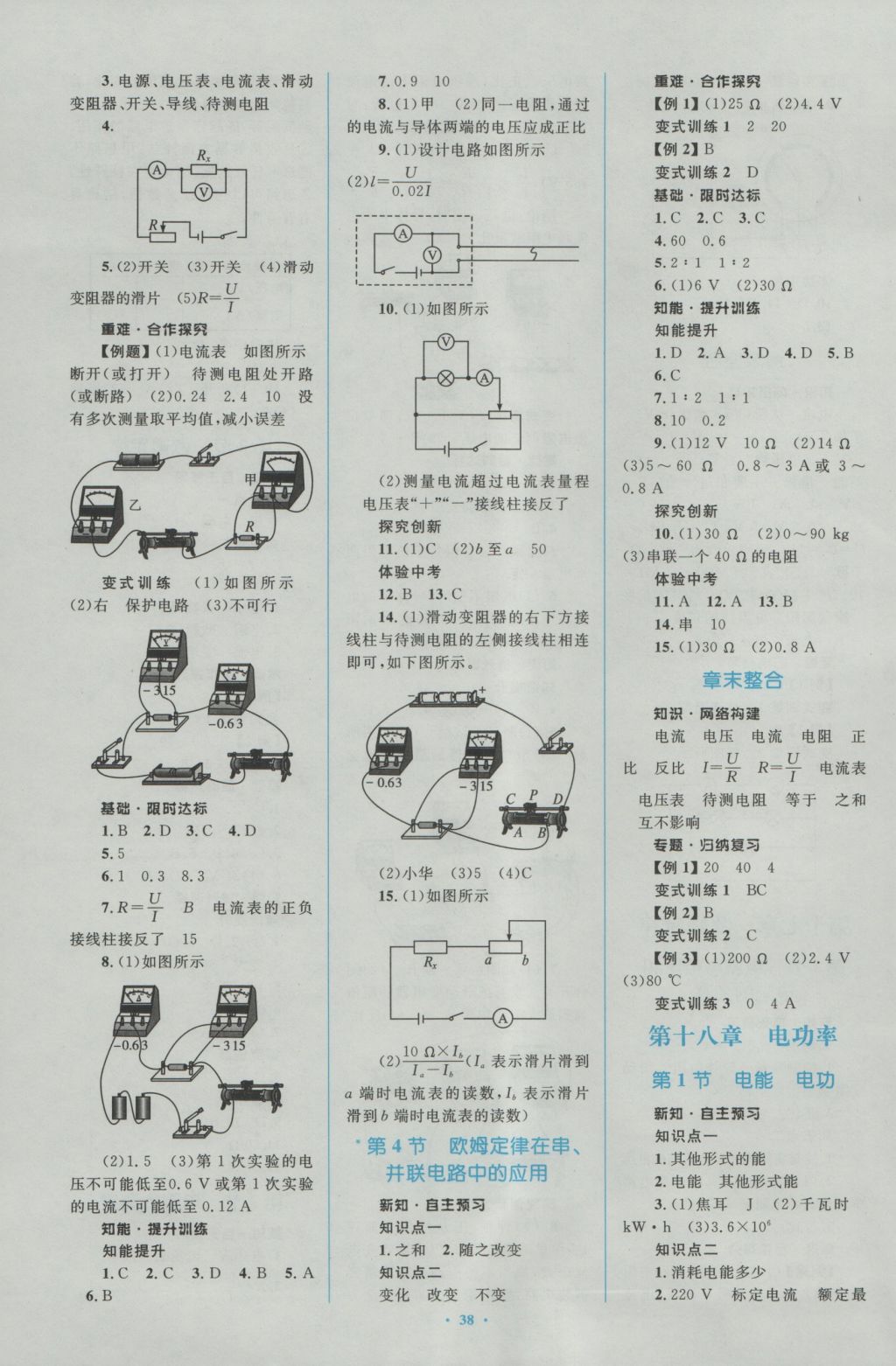 2016年新課標(biāo)初中同步學(xué)習(xí)目標(biāo)與檢測(cè)九年級(jí)物理全一冊(cè)人教版 參考答案第8頁(yè)