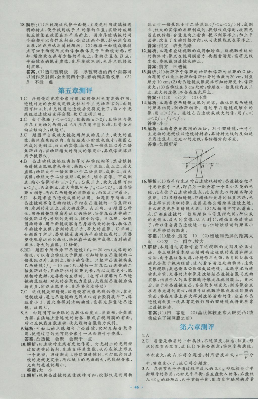 2016年新课标初中同步学习目标与检测八年级物理上册人教版 参考答案第30页