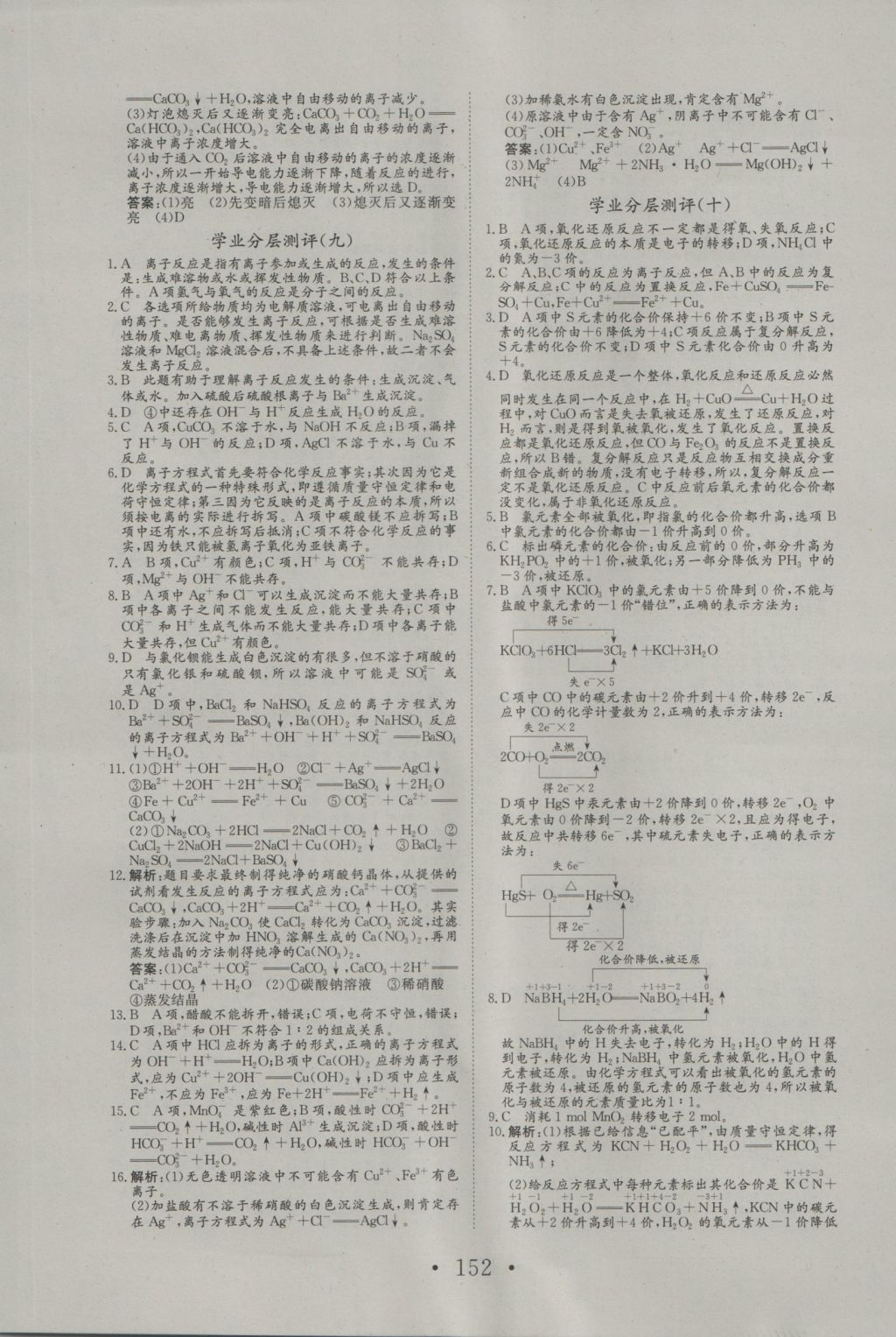 2016年高中新課標學業(yè)質(zhì)量模塊測評化學必修1人教版 參考答案第20頁