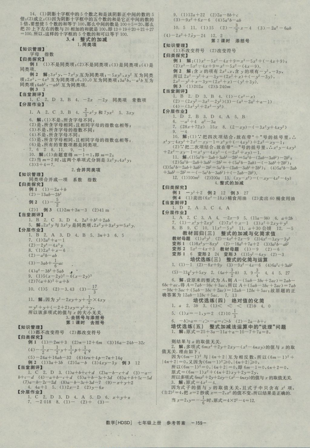 2016年全效學習七年級數(shù)學上冊華師大版 參考答案第7頁