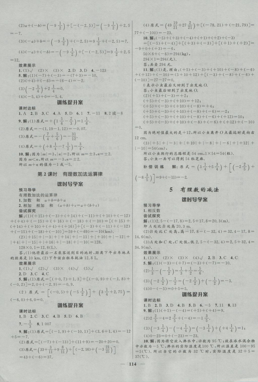 2016年奪冠百分百新導(dǎo)學(xué)課時(shí)練七年級(jí)數(shù)學(xué)上冊(cè)北師大版 參考答案第4頁(yè)