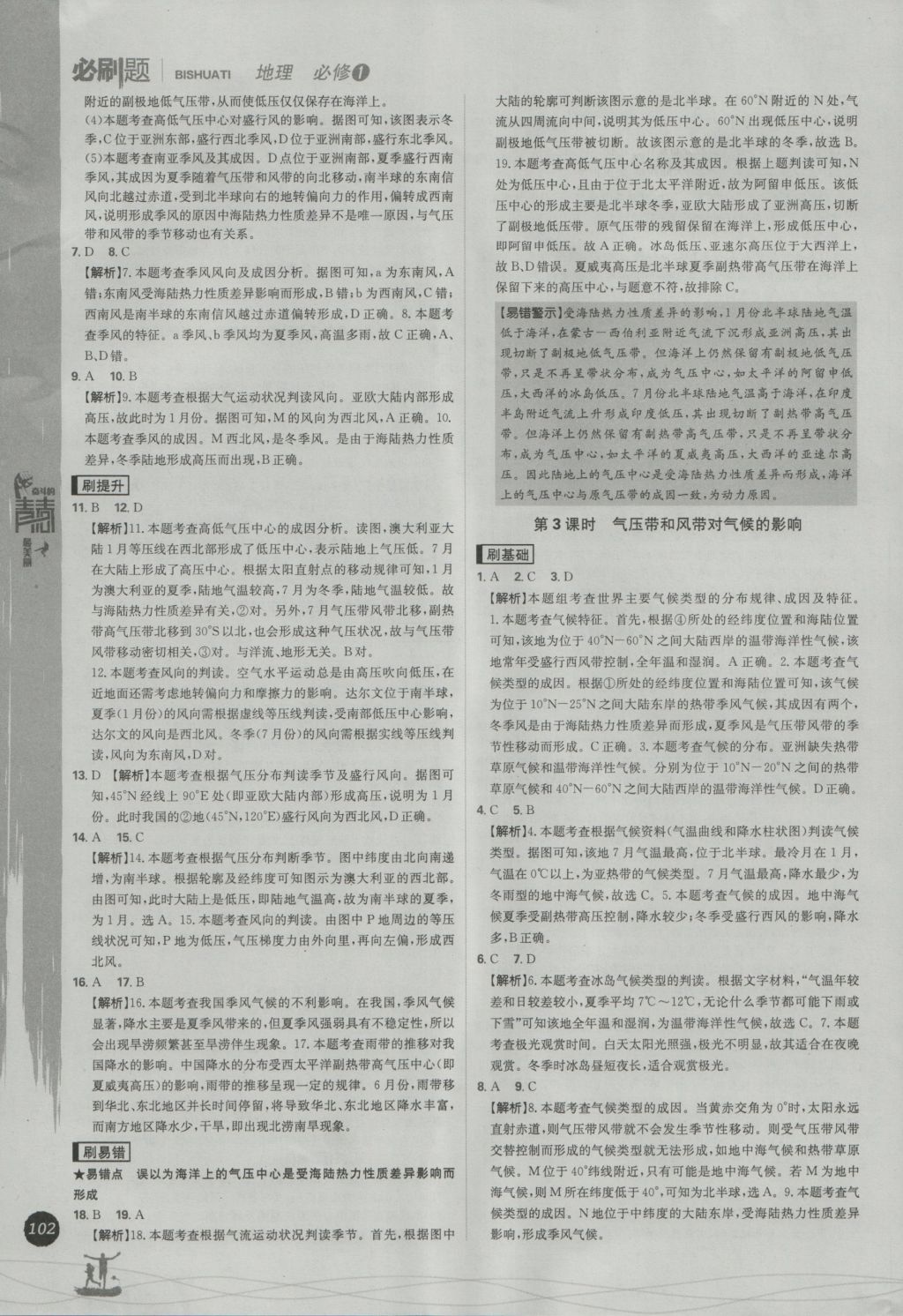 2016年高中必刷題地理必修1 參考答案第18頁