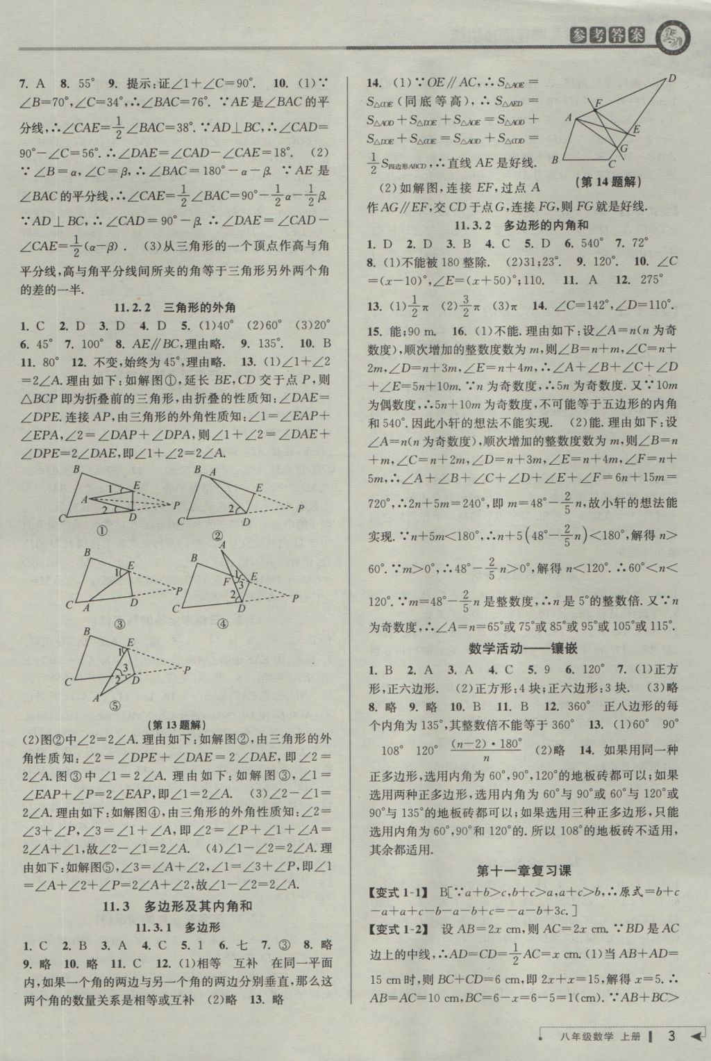 2016年教與學(xué)課程同步講練八年級(jí)數(shù)學(xué)上冊(cè)人教版 參考答案第3頁