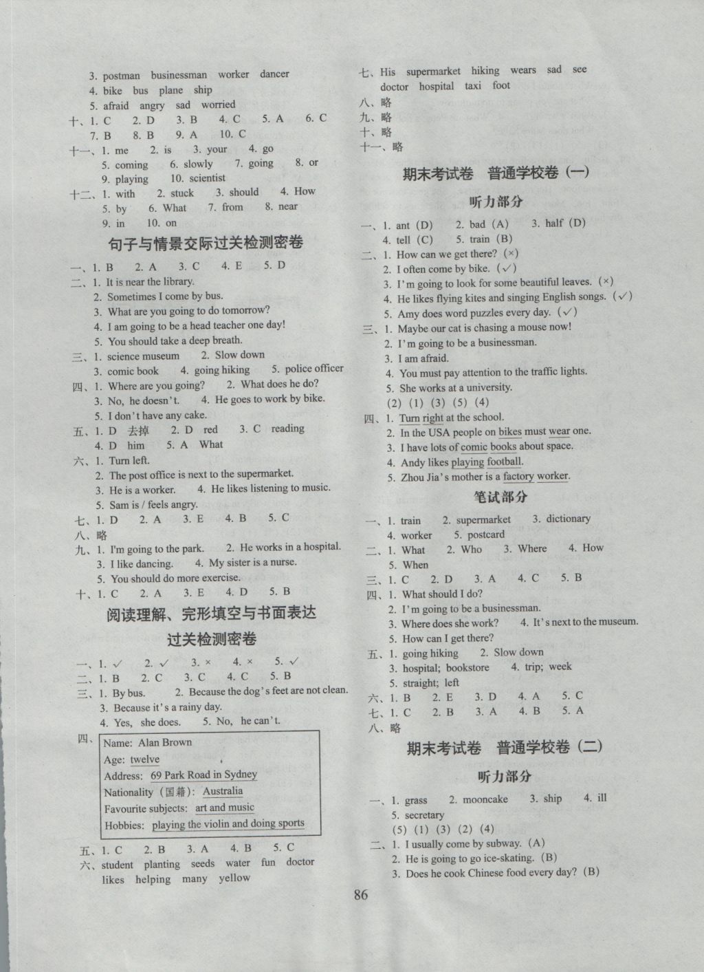 2016年期末沖刺100分完全試卷六年級(jí)英語(yǔ)上冊(cè)人教PEP版三起 參考答案第6頁(yè)